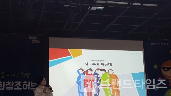 입주기업 우수사례 ‘지구수호 특공대’ 대표가 첫 번째로 발표를 하고 있다/사진=브랜드타임즈