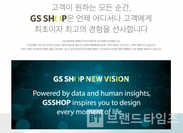 GS홈쇼핑 소개 영상/출처=GS홈쇼핑 홈페이지 갈무리