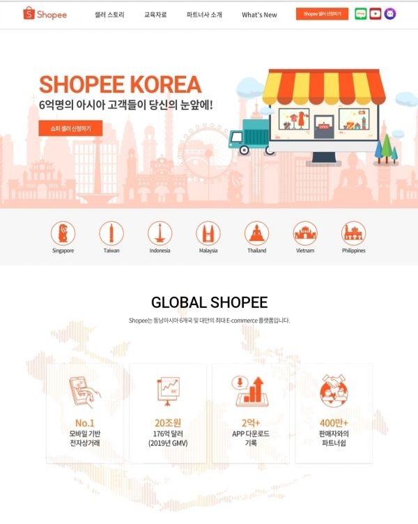 Shoppe korea 홈페이지