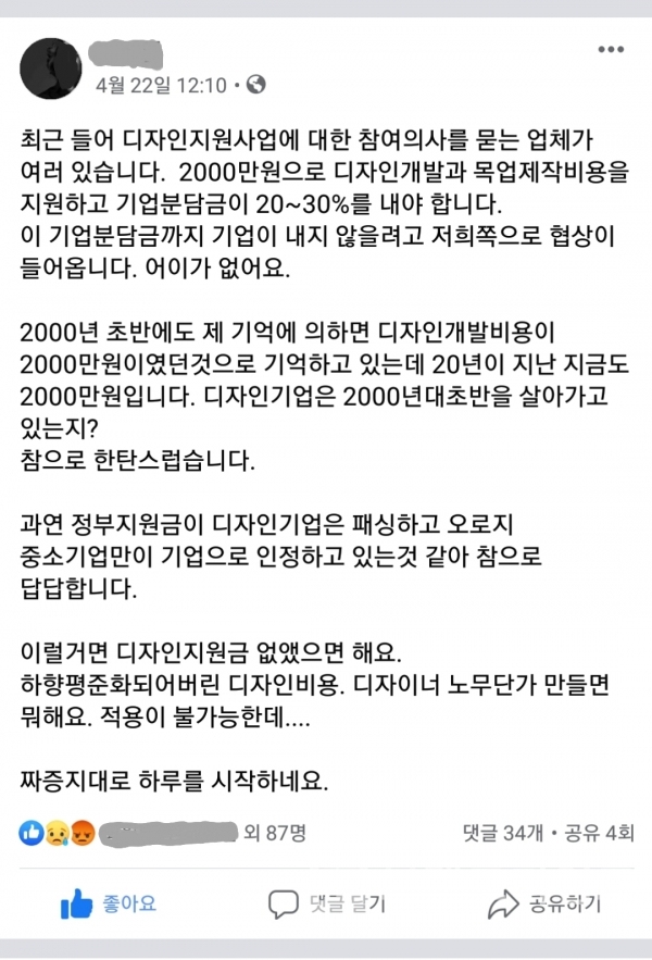 페이스북에 올라온 디자인 정부지원사업 자부담금 관련 내용/자표=페이스북 갈무리