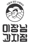 수제강정 브랜드 이장님과자점™ BI(Brand Identity)/자료=이장님과자점 제공