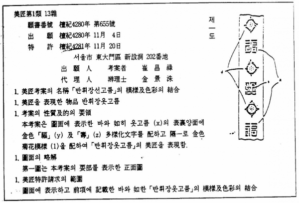 우리나라 최초 등록 디자인권 책자공보/발명자=최창록/자료=특허청 키프리스 갈무리