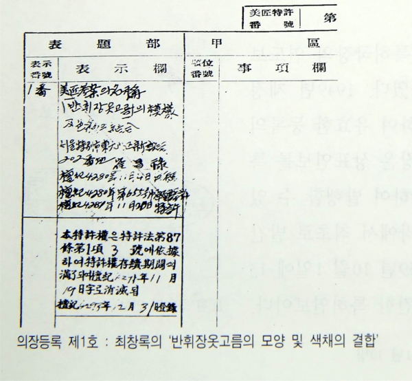 우리나라 최초 등록 디자인권 등록원부/자료=특허청