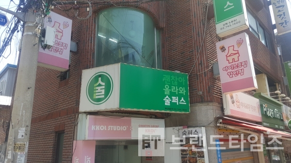 서울시 성북구 한성대입구에 있는 ‘술퍼스’ 간판/사진=브랜드타임즈