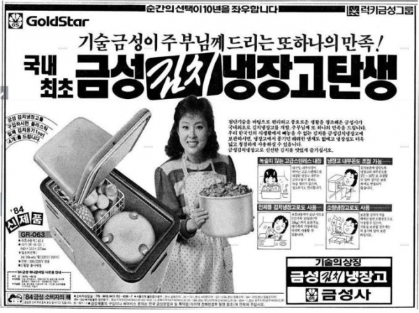 1984년 금성사(현재, LG전자)가 출시한 김치냉장고 신제품 신문 광고
