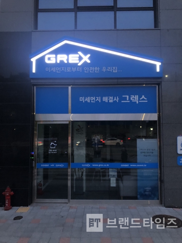 미세먼지 해결사 그렉스® 홍보관/사진=브랜드타임즈