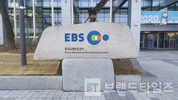 EBS한국교육방송공사/사진출처=브랜드타임즈