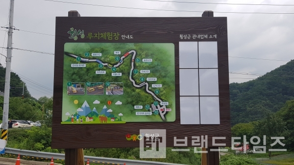 세계최장 2.4km 횡성루지체험장 안내 사인/사진=브랜드타임즈