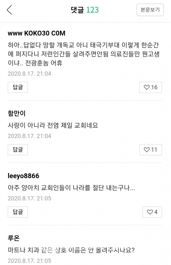 성북구 감염상황 게시글 캡쳐