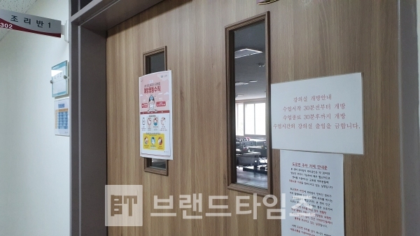 2단계 주의격상으로 교육시설도 차질발생
