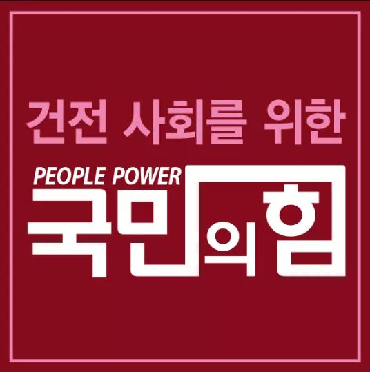 비영리단체 ‘국민의힘’ 페이스북 계정에 있는 엘블럼/사진=’국민의힘’ 페이스북 갈무리