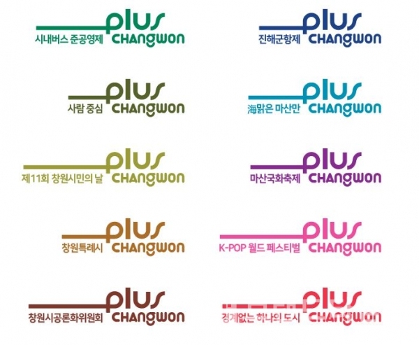 창원시 슬로건 매뉴얼 조합형에서는 한글을 병기하지 않는다고 되어 있다/사진=창원시 누리집 갈무리