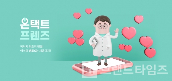 닥터지® 피부 상담 AI 챗봇 ‘멘토G’/사진제공=닥터지®