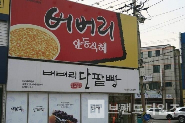 버버리찰떡 매장 간판/사진=SNS