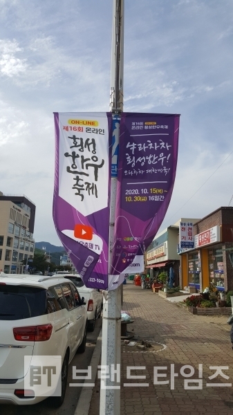 16회 온라인 횡성한우축제가 15일부터 31일까지 16일간 열린다/사진=브랜드타임즈