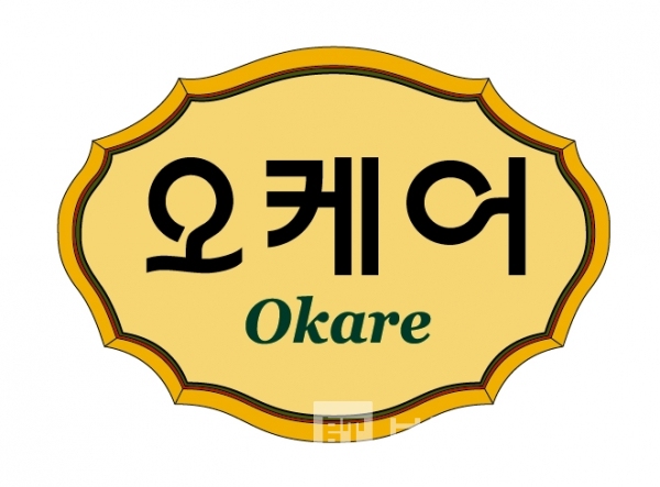 오케어® 유기농비료 브랜드 아이덴티티(Brand Identity) 디자인/사진제공=오케어®