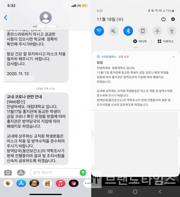 대림대학교 코로나19 확진자 발생에 대한 안내 문자 및 알림글