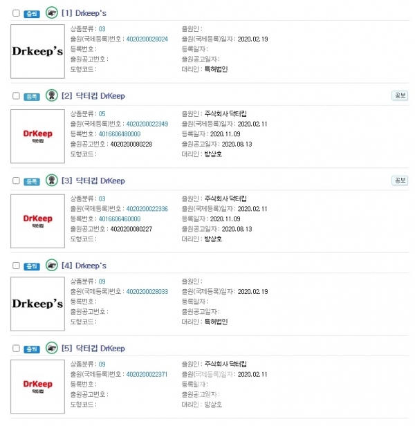 닥터킵®(DrKeep®)과 DrKeep’s 후출원상표 상표검색 결과=특허청 키프리스 갈무리