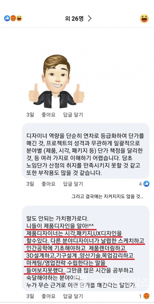 2021년 ‘디자이너 등급별 노임단가’ 기사에 대한 에스엔에스(SNS)에 대한 반응/사진=페이스북®