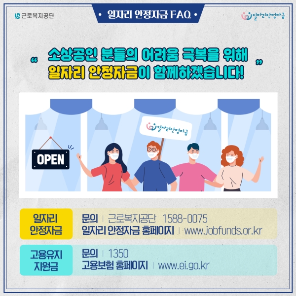 일자리안정자금지원 안내