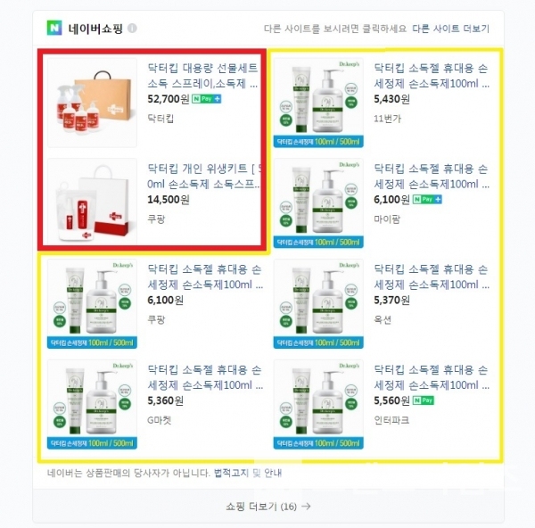 네이버 검색결과 닥터킵®(DrKeep®)/사진제공=닥터킵®