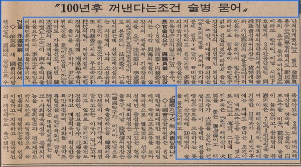 1975년 11월 07일 경향신문 1면 기사/= 사진 출처=네이버 뉴스 라이브러리 갈무리(스크랩)