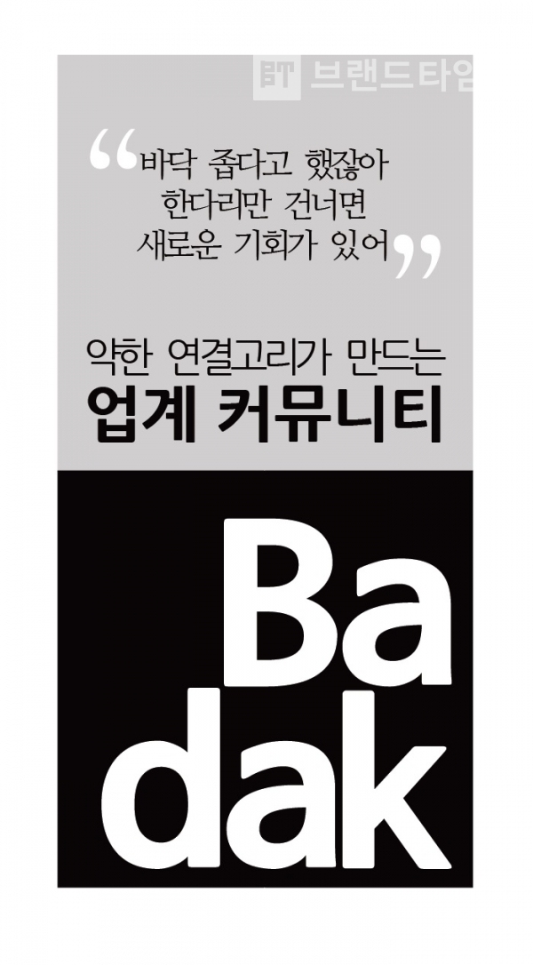 마케팅 광고 업게 커뮤니티 사이트 ‘바닥™’ 브랜드 디자인/사진제공=바닥™