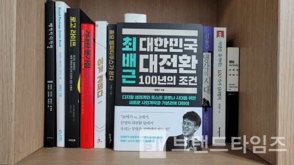 최배근 교수의 ‘대한민국대전환 100년의 조건’, ‘호모엠파티쿠스가 온다’, 이게 경제다’, ‘거대한 분기점’/사진=브랜드타임즈®