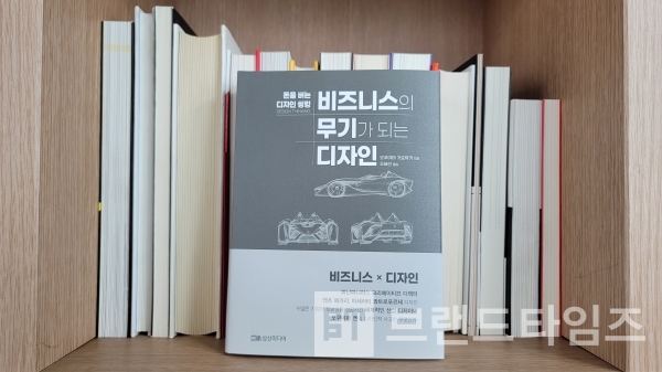 성신미디어에서 출간한 오쿠야마 기요유키의 ‘비즈니스의 무기가 되는 디자인’/사진=브랜드타임즈®