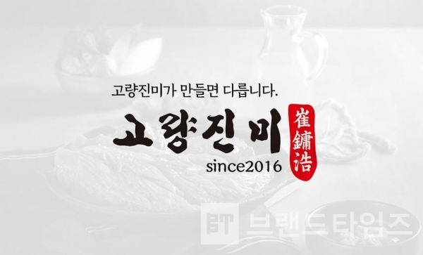 국내산 재료로 만든 통김치찌개 브랜드 고량진미/사진=스마트스토어 갈무리(캡처)