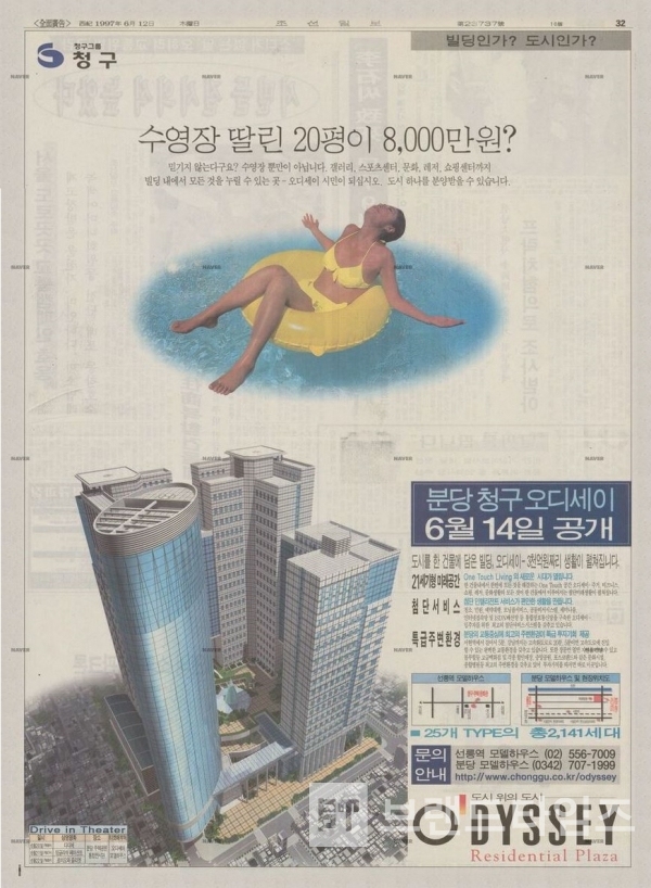 1997년 06월 12일 청구 오디세이 조선일보 광고/사진출처=네이버 뉴스 라이브러리
