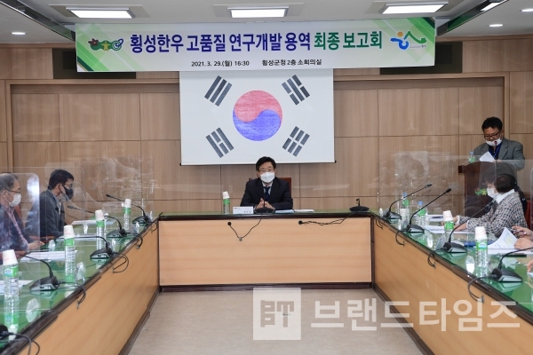 횡성한우 고품질 연구개발용역 최종 보고회/사진=횡성군청