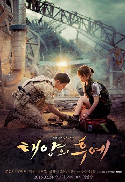2016년 02월 24일부터 2016년 04월 14일까지 방송을 한 KBS 드라마 ‘태양의 후예’ 포스터