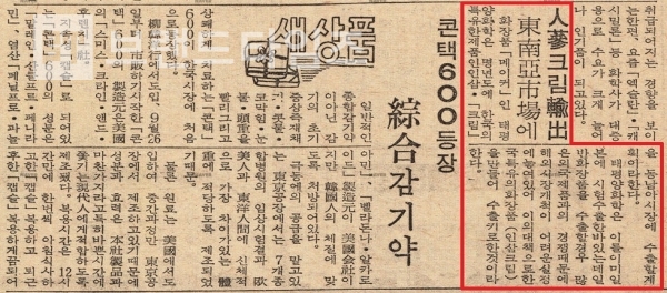 1967년 09월 27일 매일경제 기사/사진=네이버 뉴스 라이브러리 갈무리(다운로드)