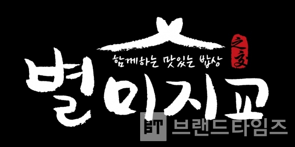 별미지교® BI(Brand Identity) 디자인/사진제공=별미지교®