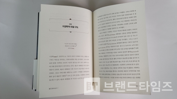 문정인의 미래 시나리오(청림출판) ‘지경학적 대결구도’/사진=브랜드타임즈®