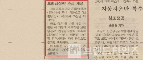 1998년 06월 02일 매일경제 경희대학교 브랜드 엠비에이(Brand MBA) 개설기사/사진=네이버 뉴스 라이브러리 갈무리(다운로드)