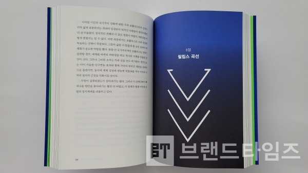 ‘생각의 힘’에서 출간한 ‘인구 대역전’ 내용 중/사진=브랜드타임즈®