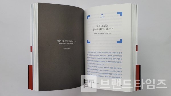 “결정의 원칙, 운명을 바꾼 역사 속 18가지 위대한 승부수” 1부 4장 무하마드 알리의 “옳은 소신은 끝까지 굽히지 않는다”/사진=브랜드타임즈®
