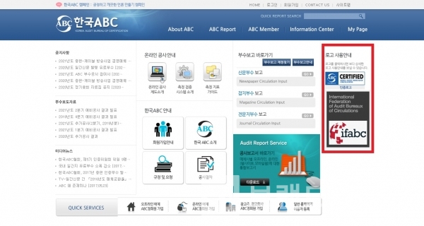 한국 에이비시(ABC)협회 누리집(홈페이지)에 있는 인증로고/사진= 한국 에이비시(ABC)협회 누리집(홈페이지)