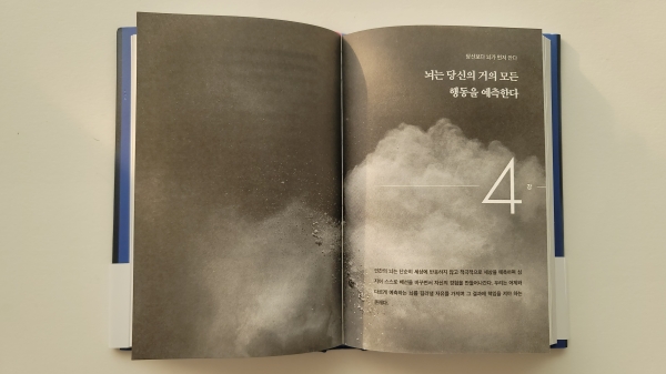 4장 ‘당신보다 뇌가 먼저 안다. 뇌는 당신의 거의 모든 행동을 예측한다’/사진=브랜드타임즈®