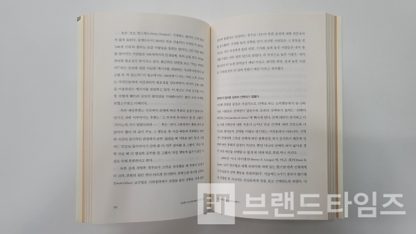 4장 ‘선택지자 많으면 오히려 선택하기 힘들다’/사진=브랜드타임즈®