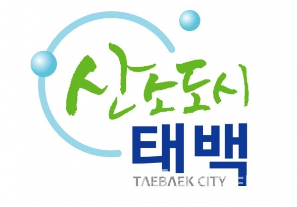 2006년에 발표한 태백시 슬로건 ‘산소도시 태백®/자료=태백시 누리집 갈무리