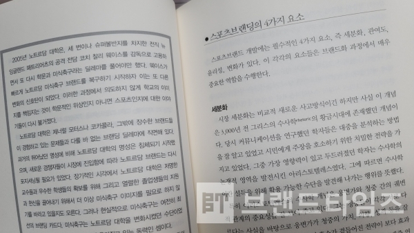 필립코틀러의 “스포츠브랜딩의 4가지 요소”/ 사진=브랜드타임즈®