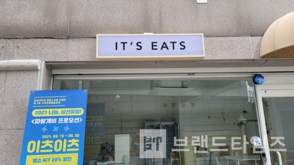 이츠이츠™(IT’S EATS) 매장 간판/사진=브랜드타임즈®