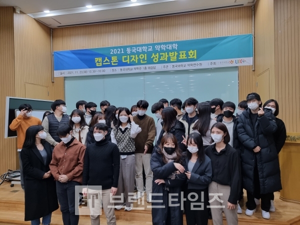 동국대학교 약학대학 캡스톤디자인 성과공유회 모습