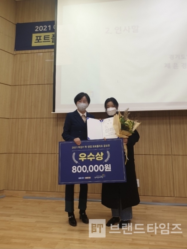 “2021년 경기도일자리재단 여성IT포트폴리오 공모전” 디자인 부문에서 우수상을 수상한 이시온 학생 기념 사진 촬영/사진=이시온®