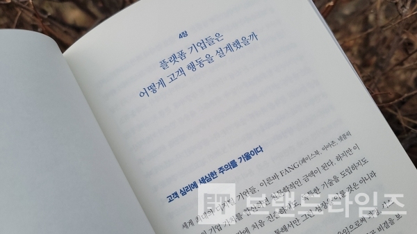 ‘처음 읽는 행동경영학’ 2부 ‘디지털 산업과 행동기업’ 4장/사진=브랜드타임즈®