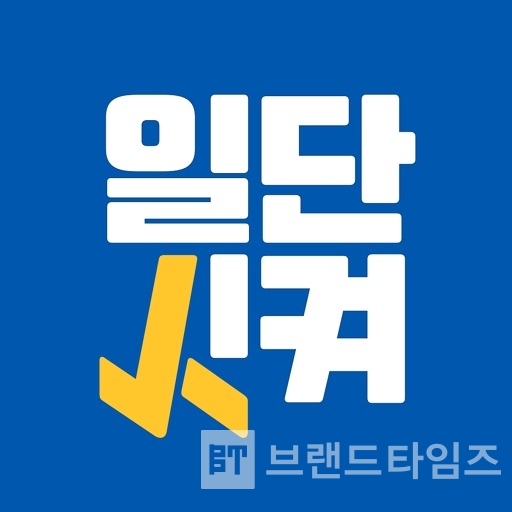 강원도형 민관 배달앱 브랜드 ‘일단시켜®’/사진=강원도청