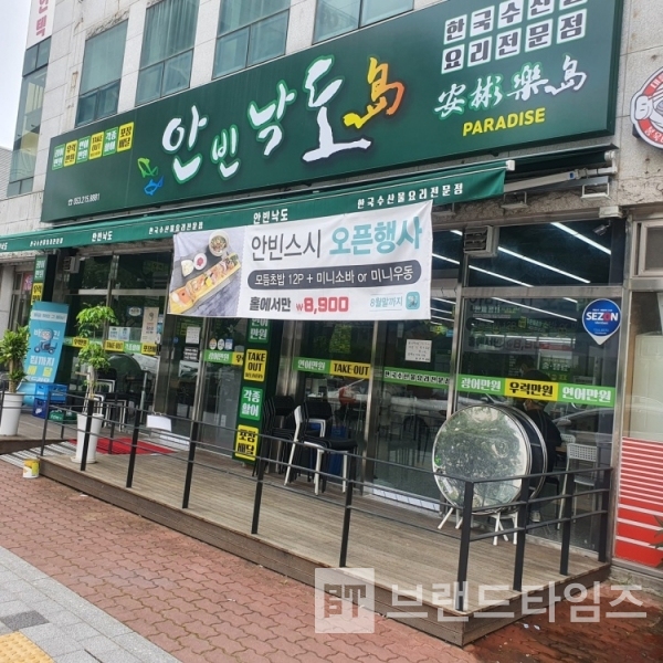 수산물요리 전문점 브랜드 안빈낙도®/사진=안빈낙도®